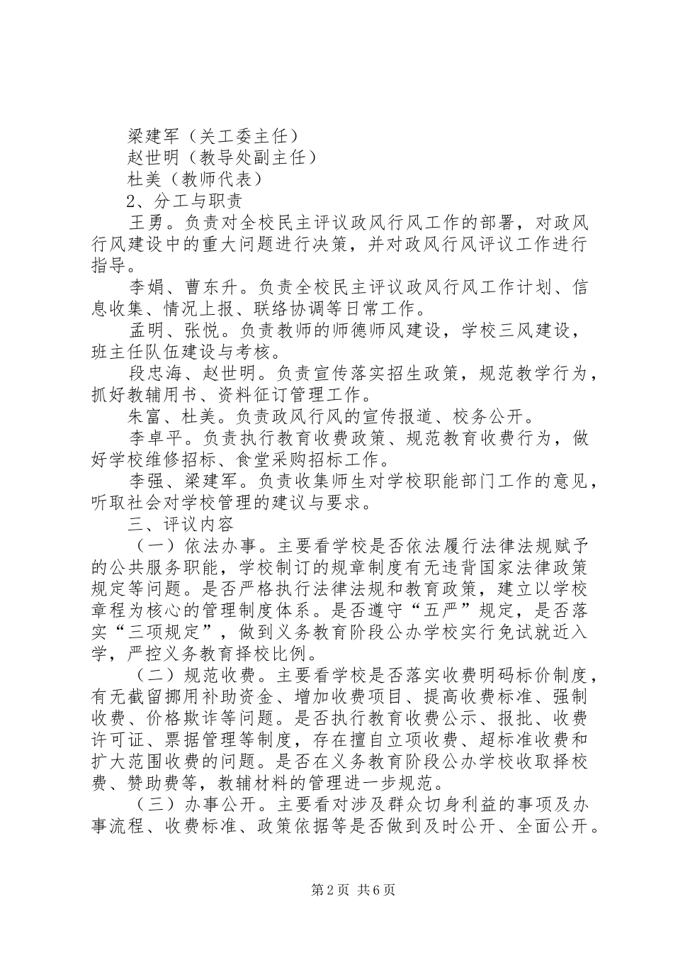 政风行风评议工作方案_第2页