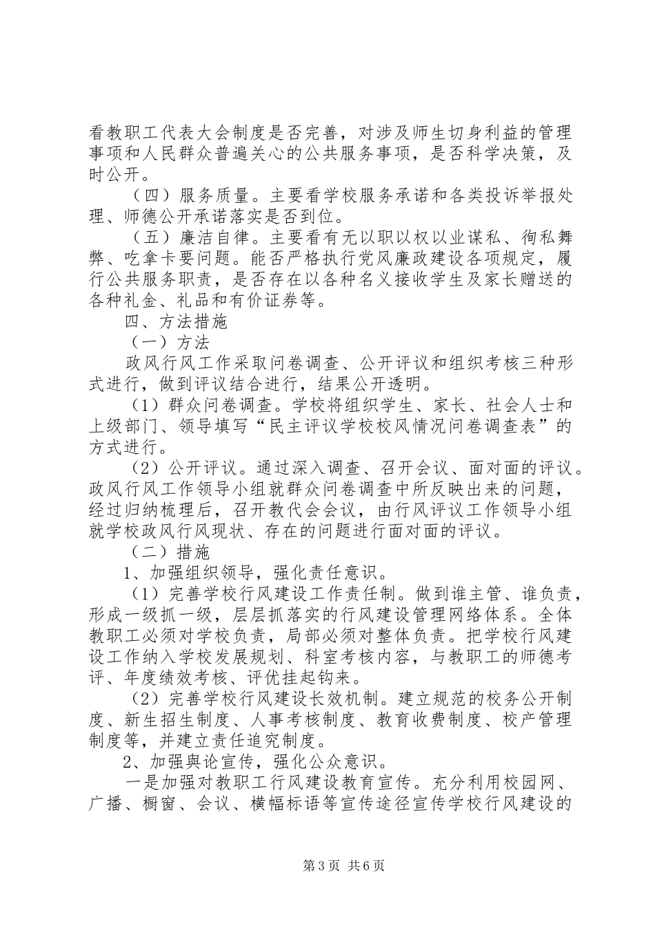 政风行风评议工作方案_第3页
