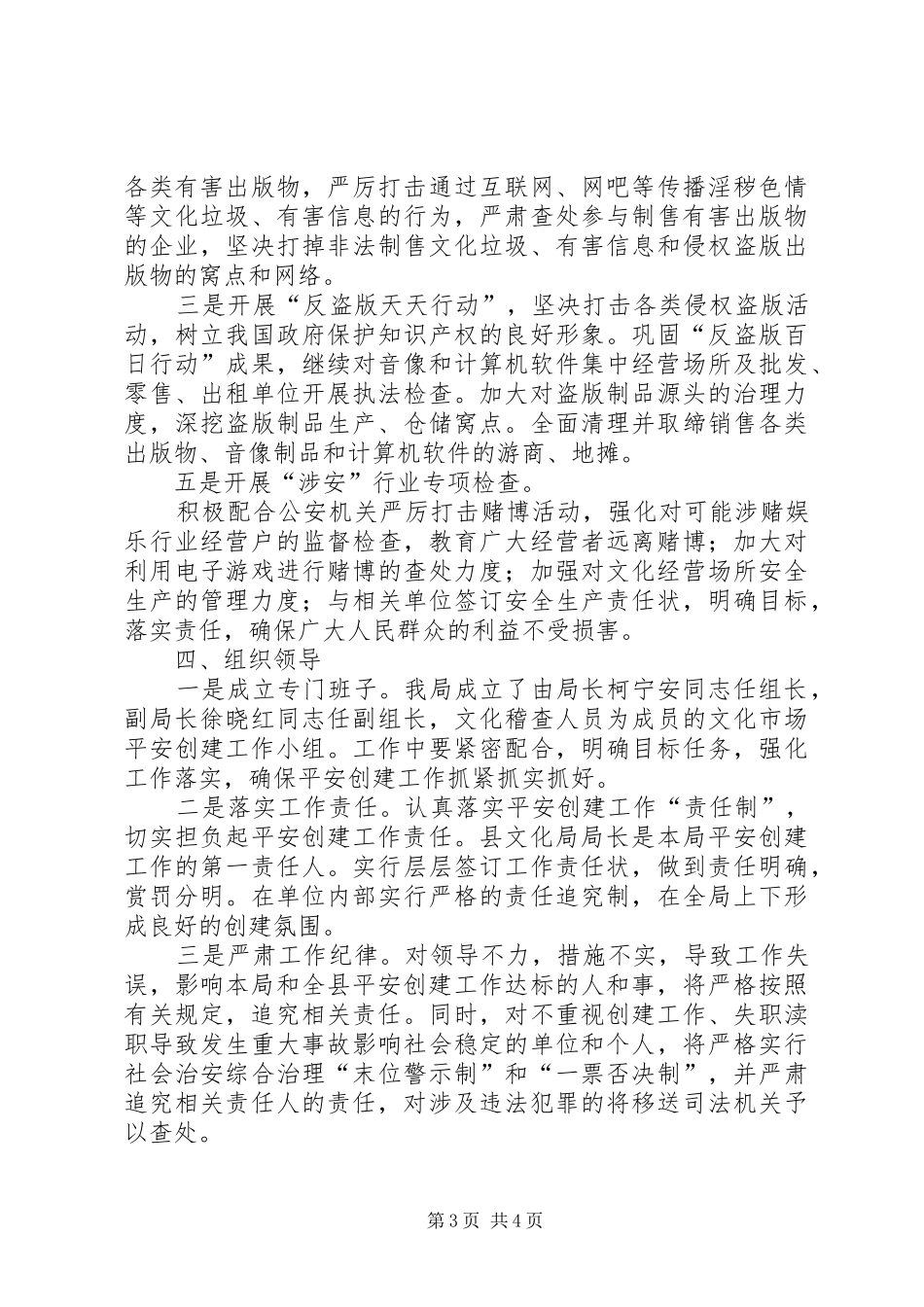 平安文化市场创建工作实施方案_第3页