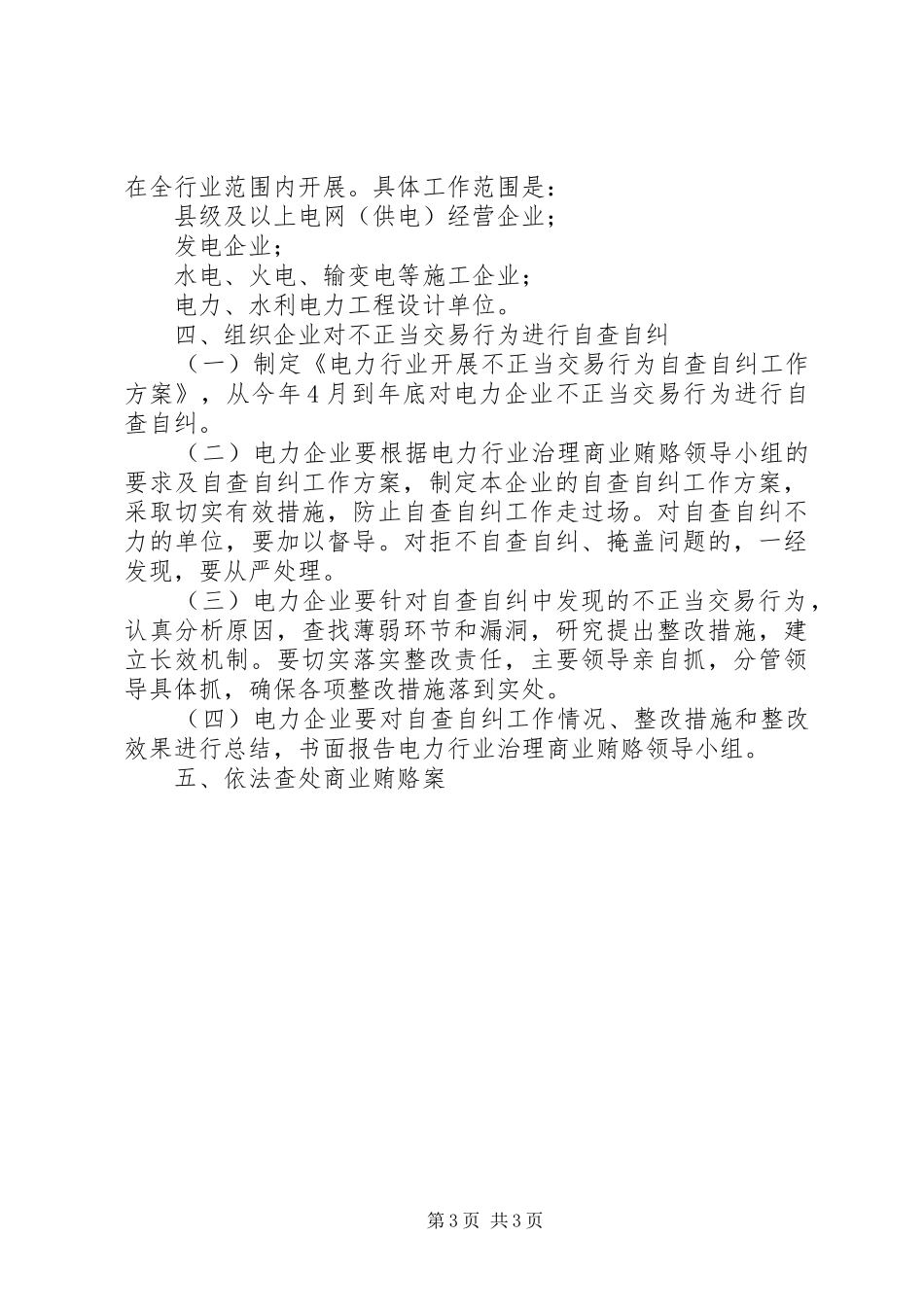 电力行业治理商业贿赂方案_第3页