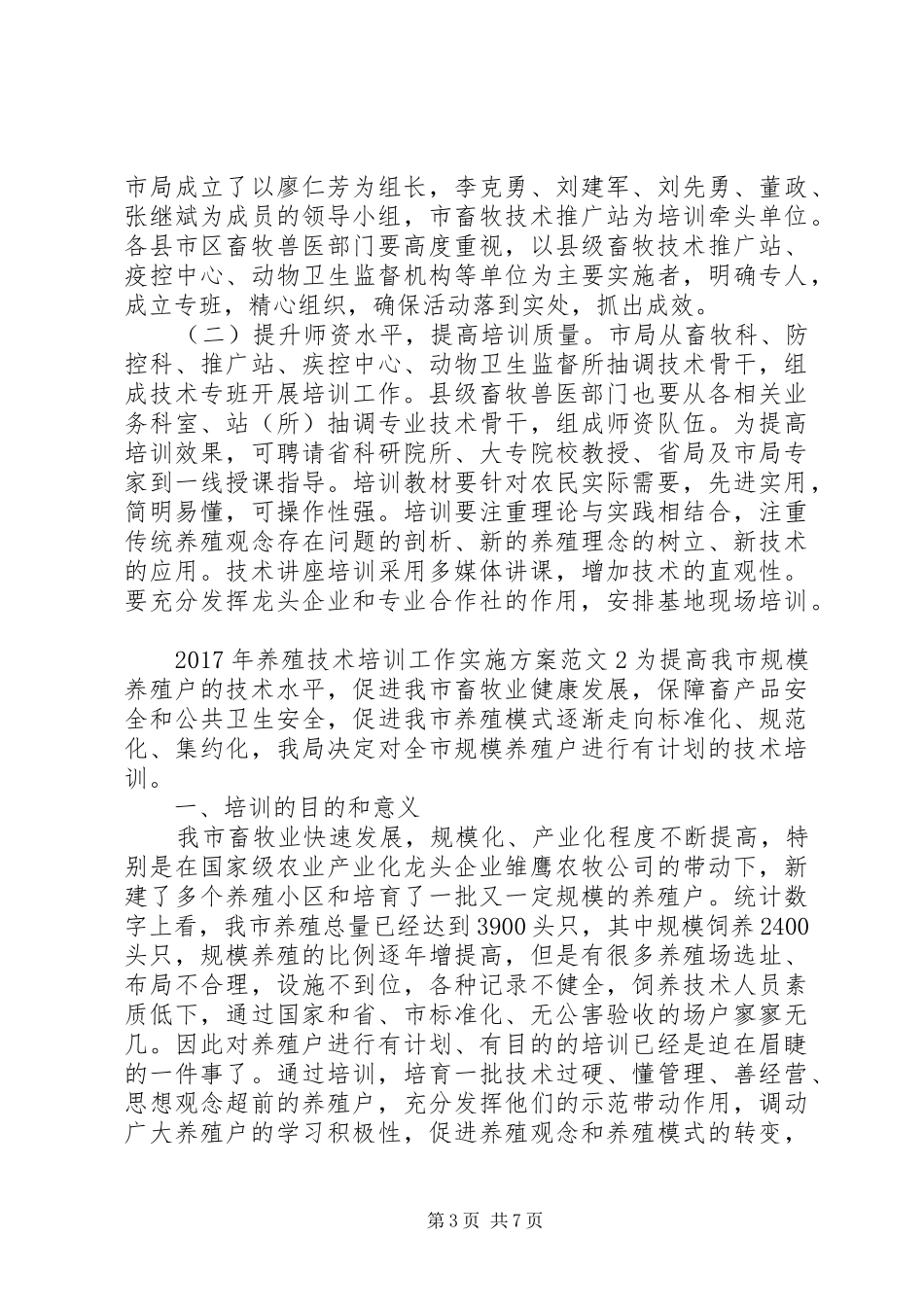 XX年养殖技术培训工作方案_第3页
