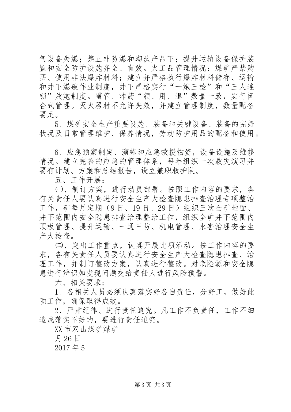 重大安全风险分级管控方案_第3页