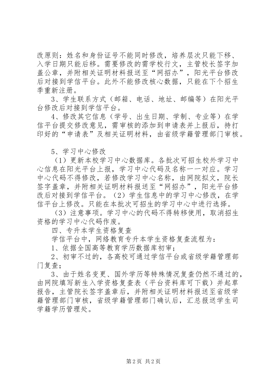 网络教育数据对接若干问题的解决实施方案_第2页