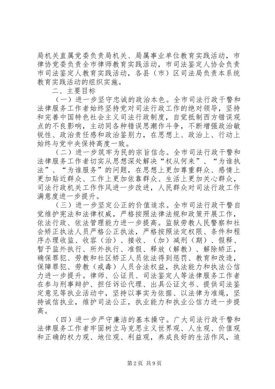 司法局政法干警工作实施方案_第2页