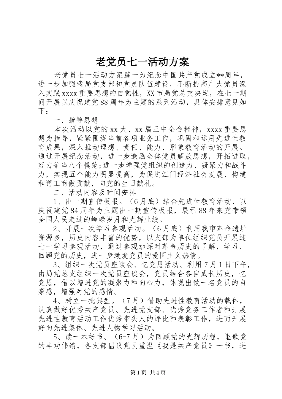 老党员七一活动实施方案_第1页