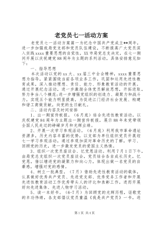 老党员七一活动实施方案
