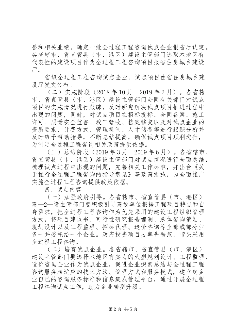 XX省全过程工程咨询试点工作实施方案_第2页