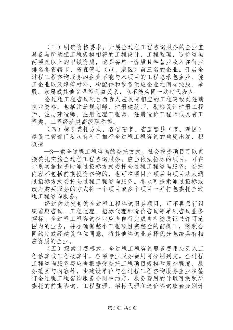 XX省全过程工程咨询试点工作实施方案_第3页