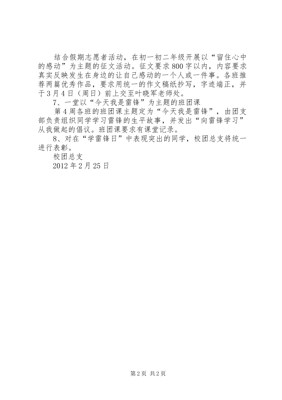 校团支部“向雷锋学习”主题活动实施方案_第2页