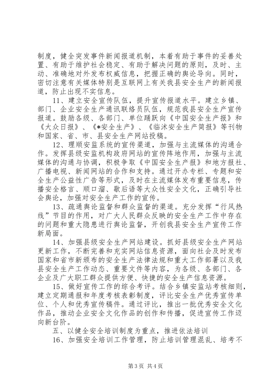 县安全生产宣传教育工作实施方案_第3页