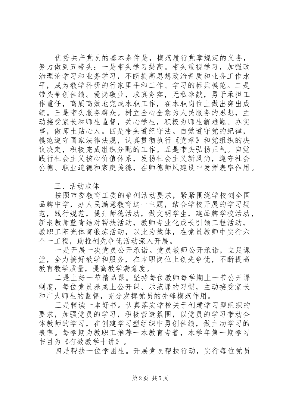 州赣中学开展党员创先争优活动实施方案_第2页