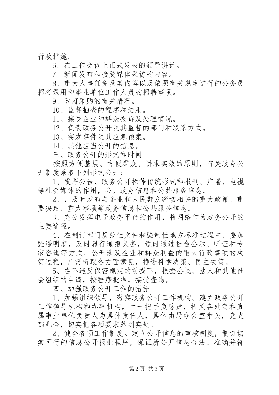 木材生产机械局政务公开方案_第2页