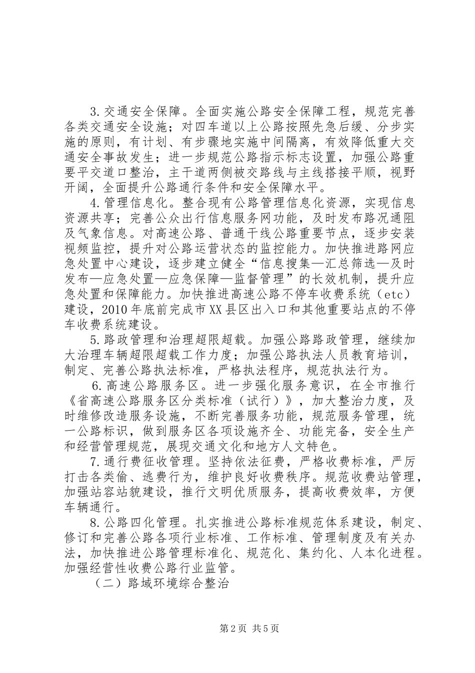 全市公路综治工作实施方案_第2页