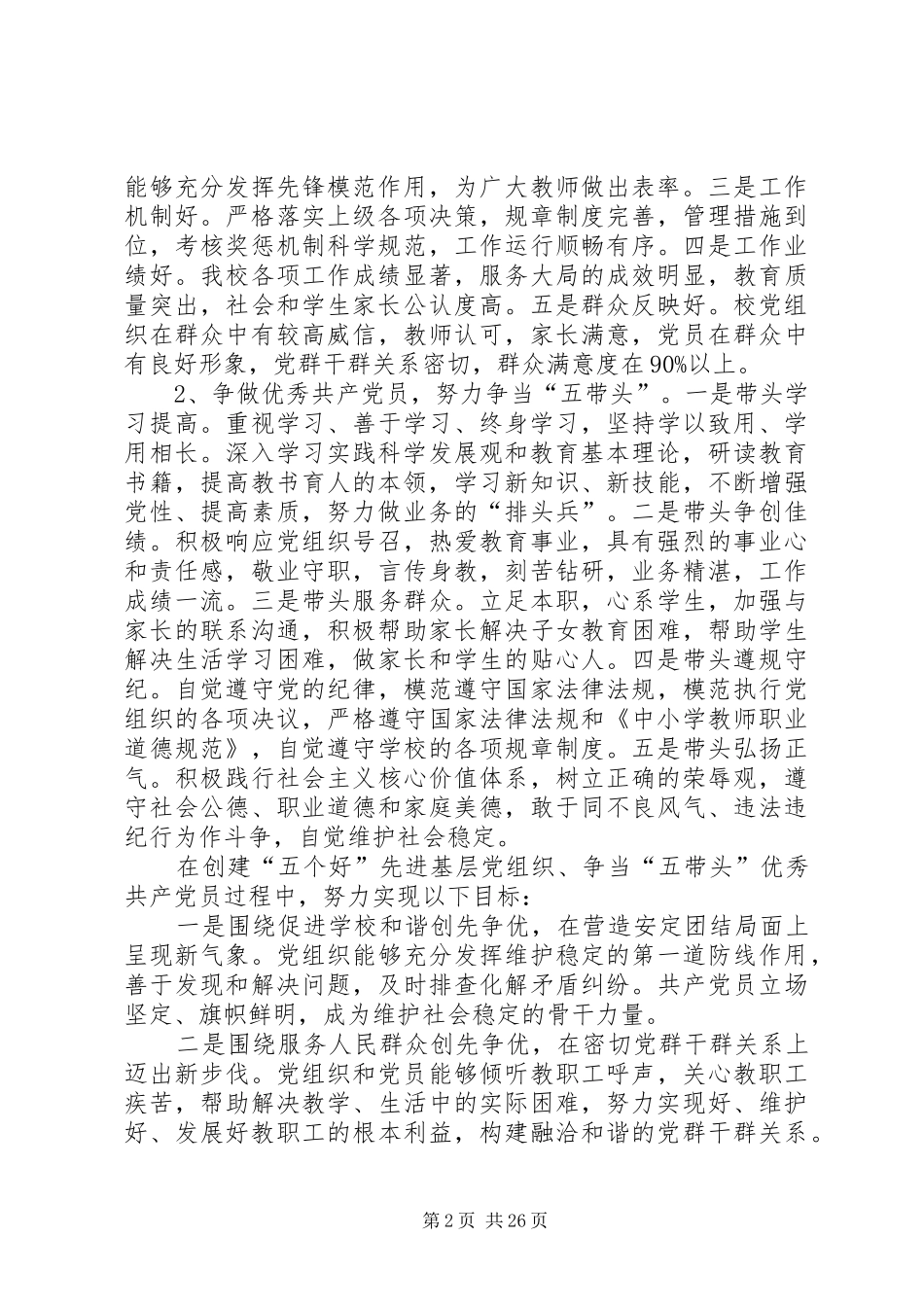 XX县区树强中学创先争优活动方案_第2页