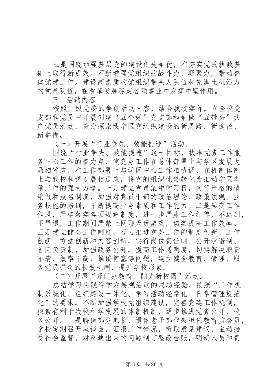 XX县区树强中学创先争优活动方案_第3页