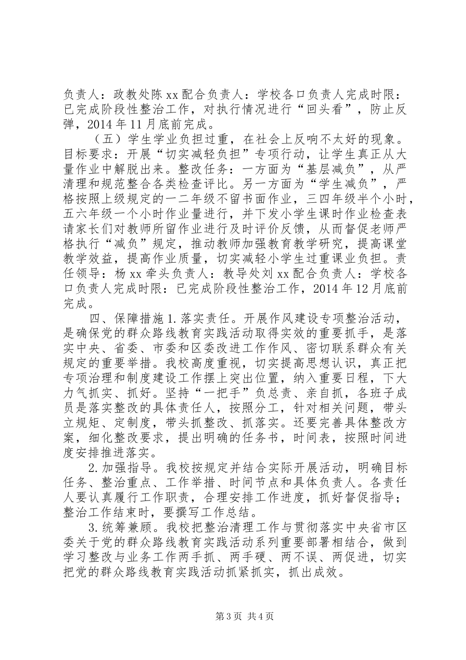高中党的群众路线教育实践活动专项整治工作实施方案_第3页