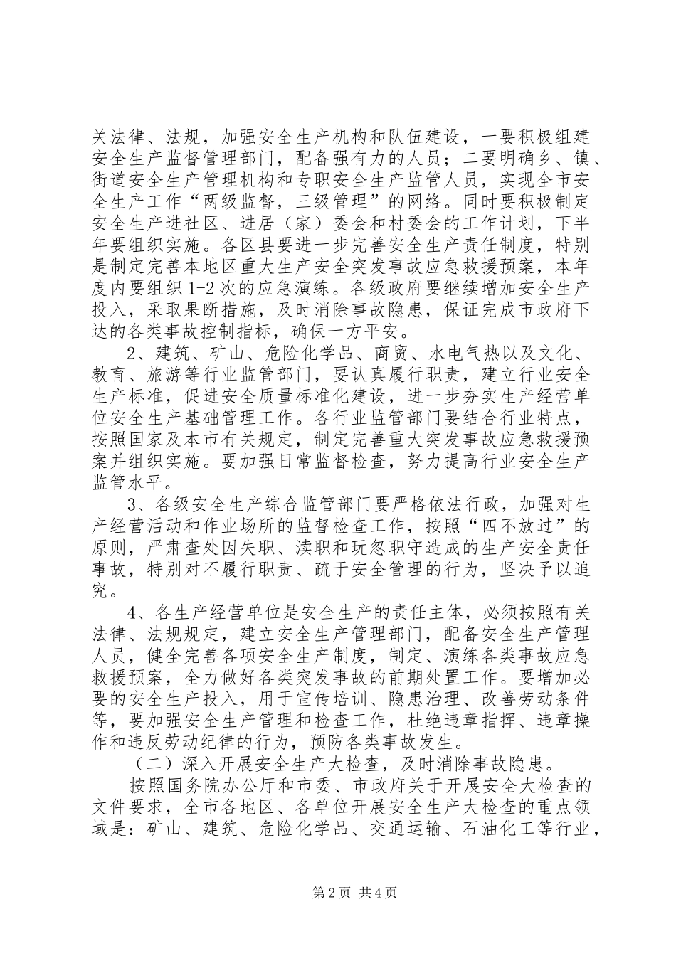 安全月宣传活动[安全月活动工作实施方案]_第2页