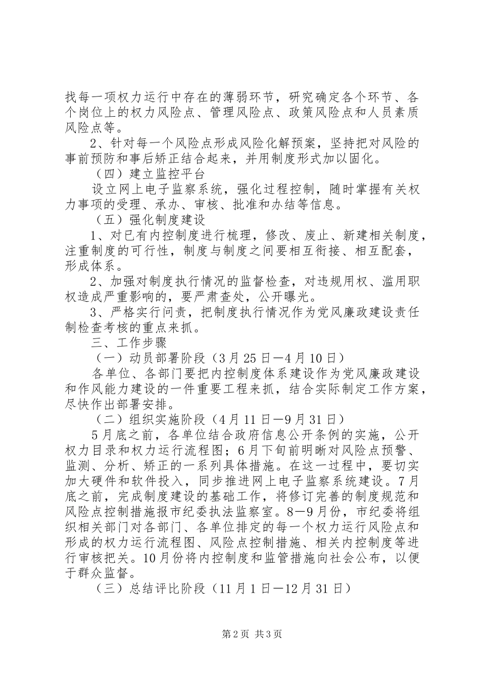 房管局内控制度体系建设方案_第2页