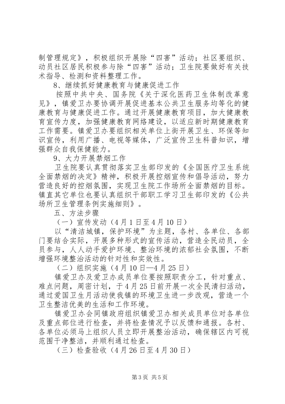 某镇爱国卫生月活动实施方案_第3页