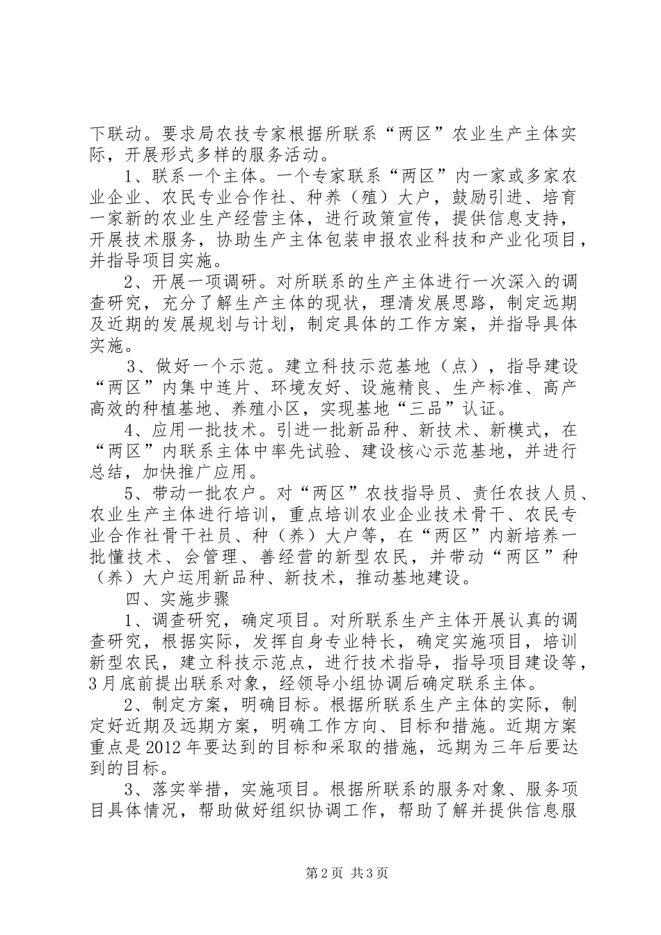 农业局两区建设活动实施方案_第2页