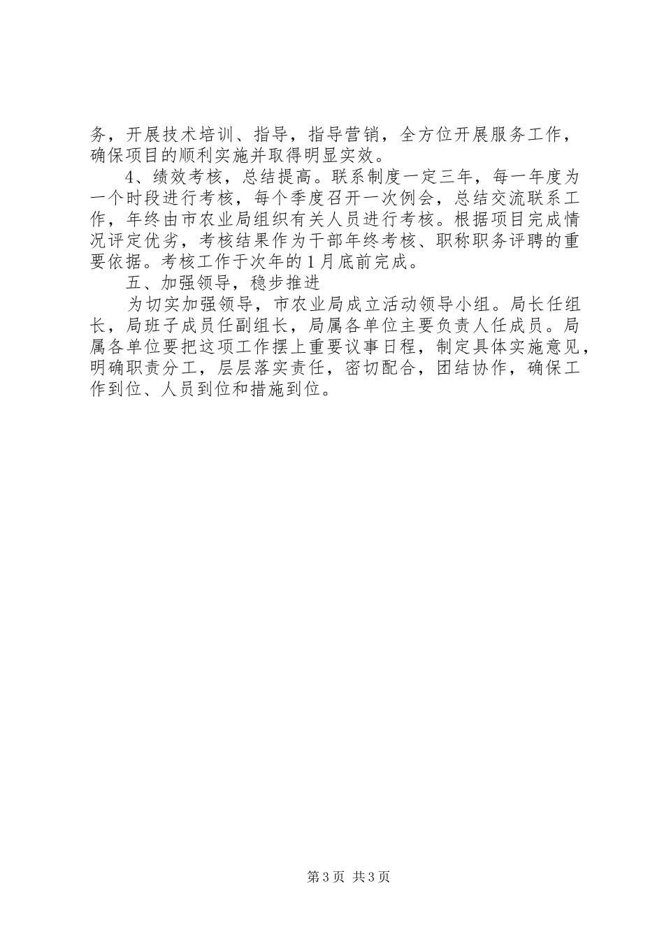农业局两区建设活动实施方案_第3页