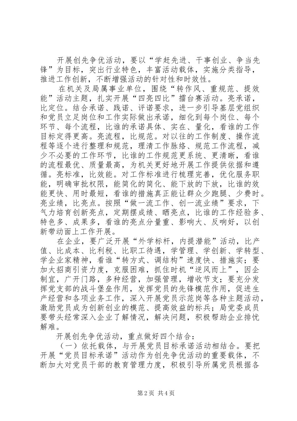 管理局党委创先争优实施方案_第2页