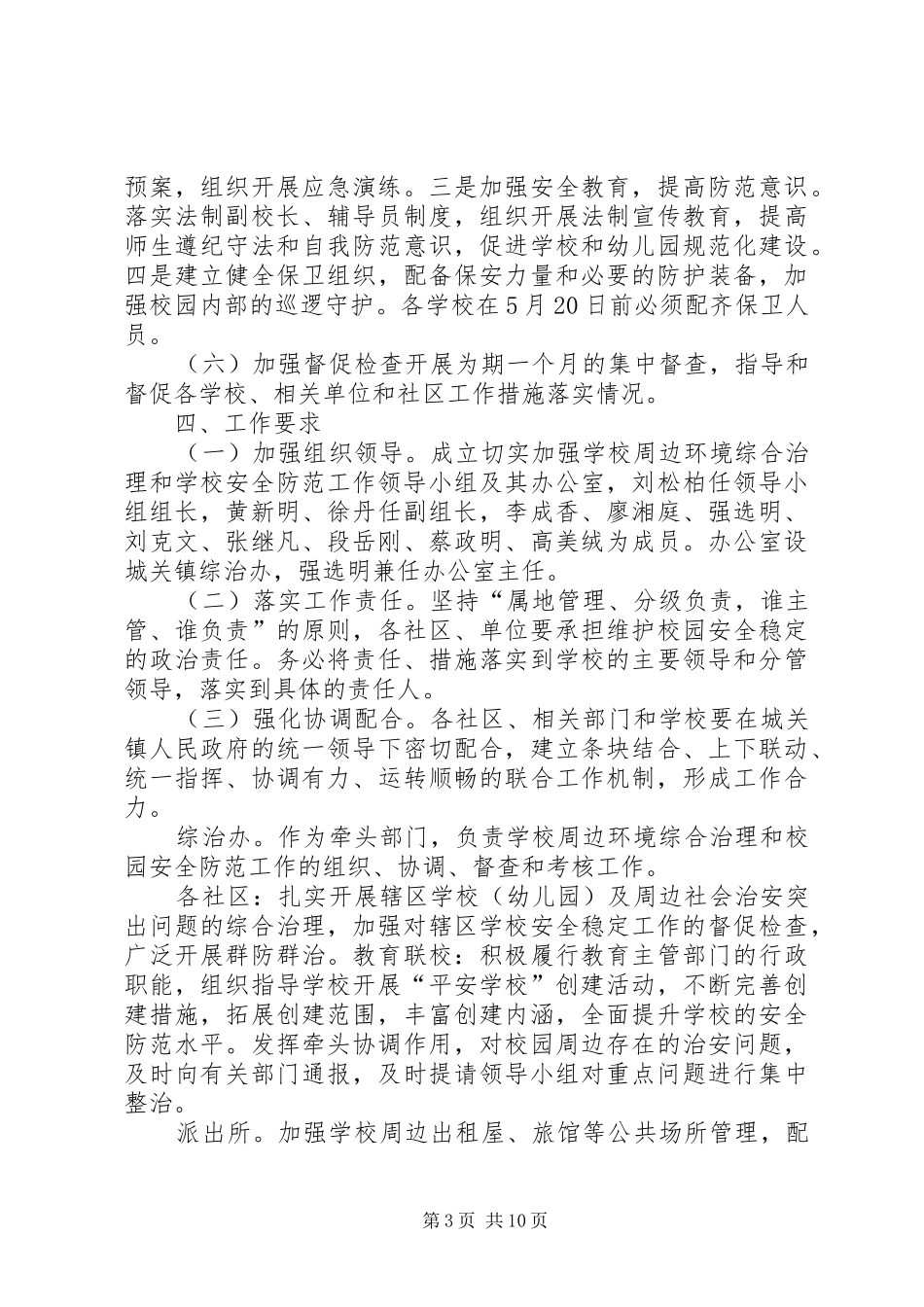 吉河中学治安问题排查实施方案_第3页