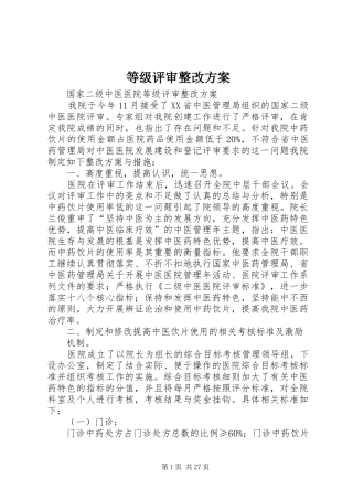 等级评审整改实施方案