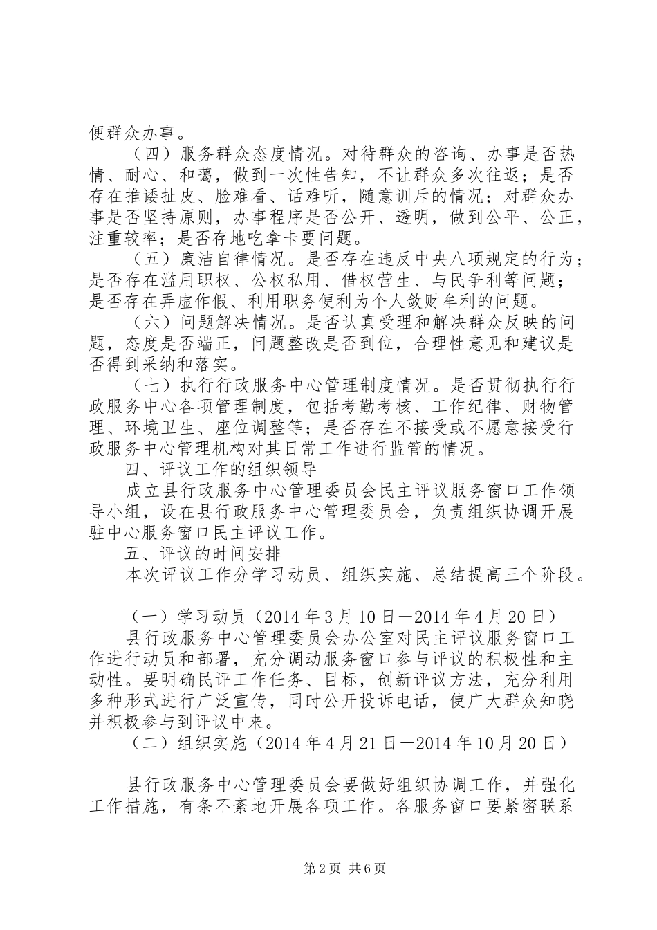 行政服务中心民主评议工作实施方案_第2页