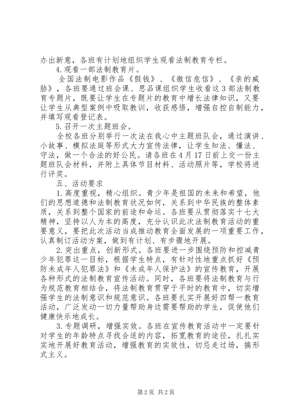 镇新中学“法制教育月”活动实施方案_第2页