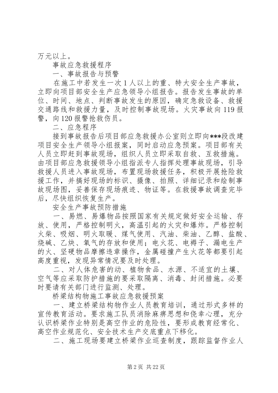 安全生产应急处理预案基本原则_第2页