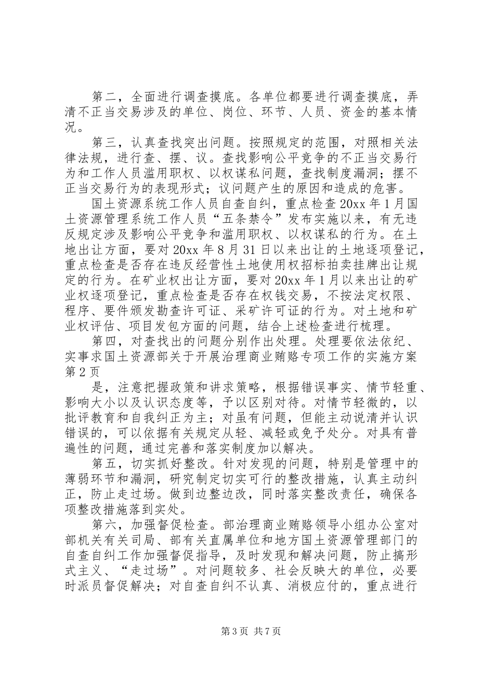国土资源部关于开展治理商业贿赂专项工作的方案_第3页