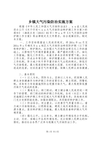 乡镇大气污染防治方案