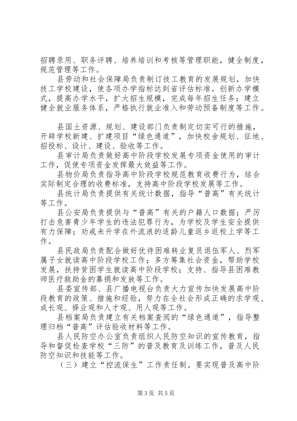 教育局实施普高阶段教育工作方案_第3页