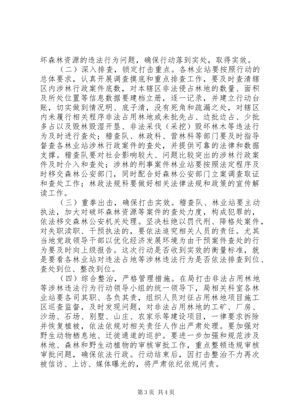涉林违法行为排查和整改实施方案_第3页