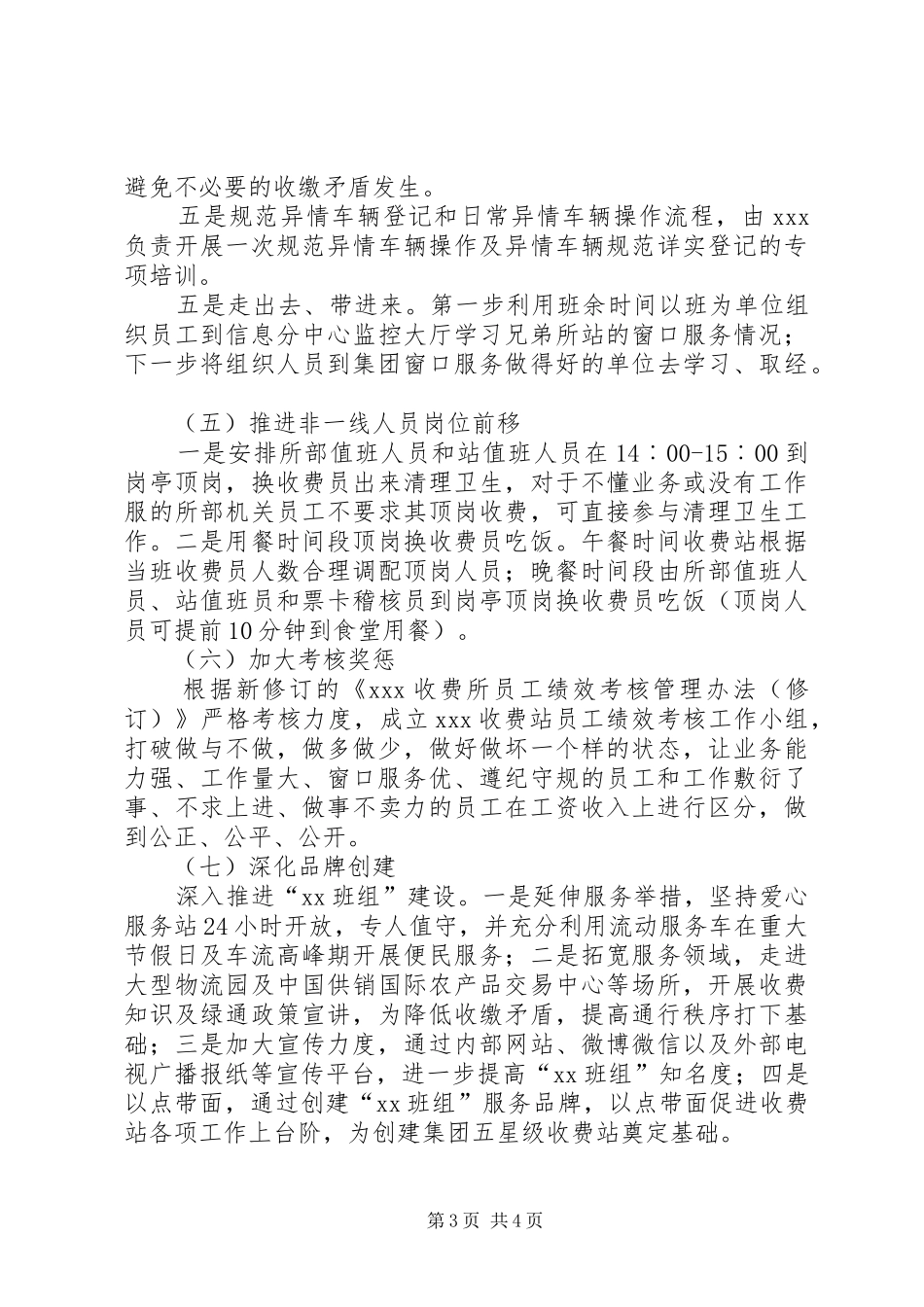 高速路收费站形象提升活动实施方案_第3页