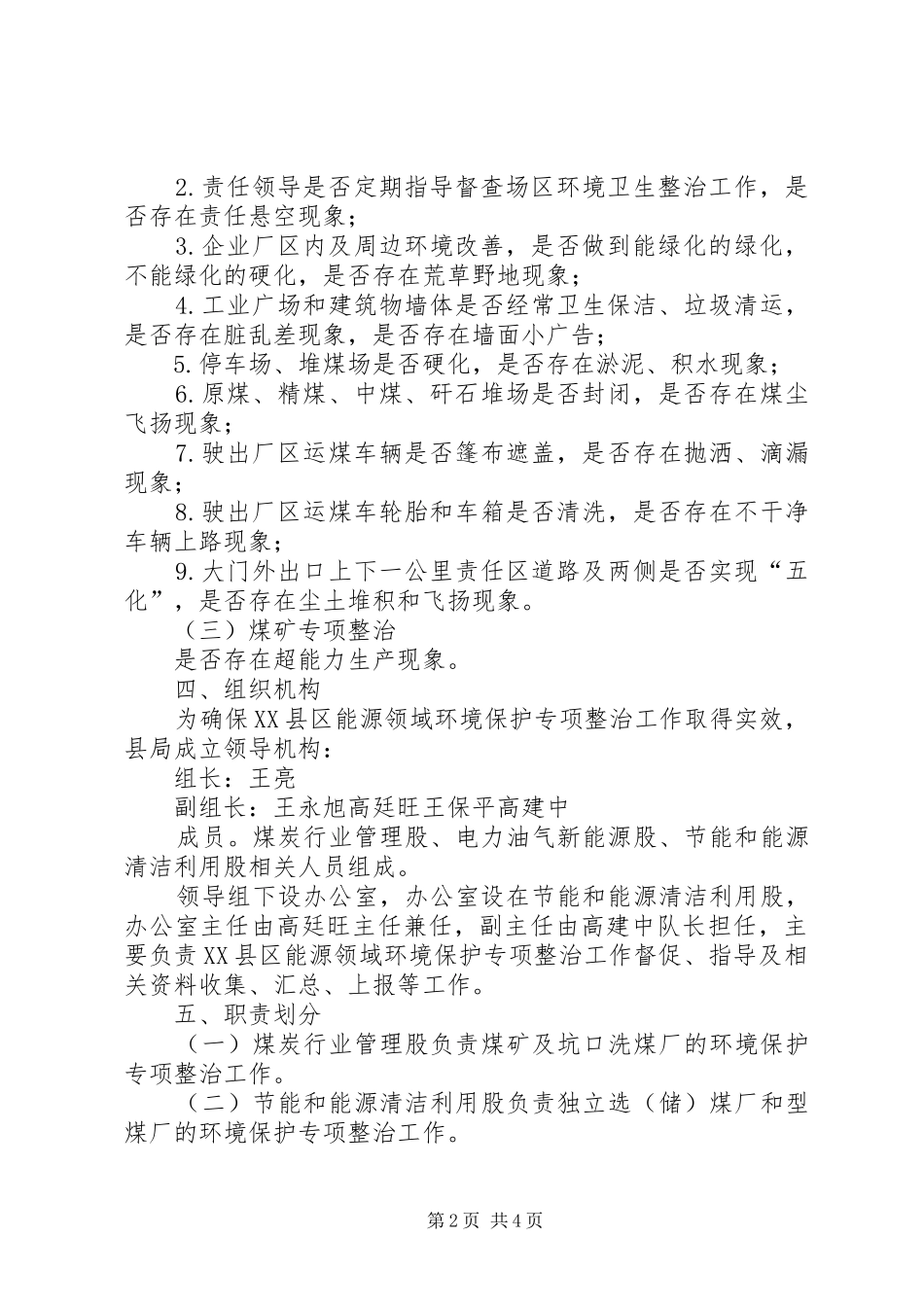 县能源领域环境保护专项整治工作实施方案_第2页