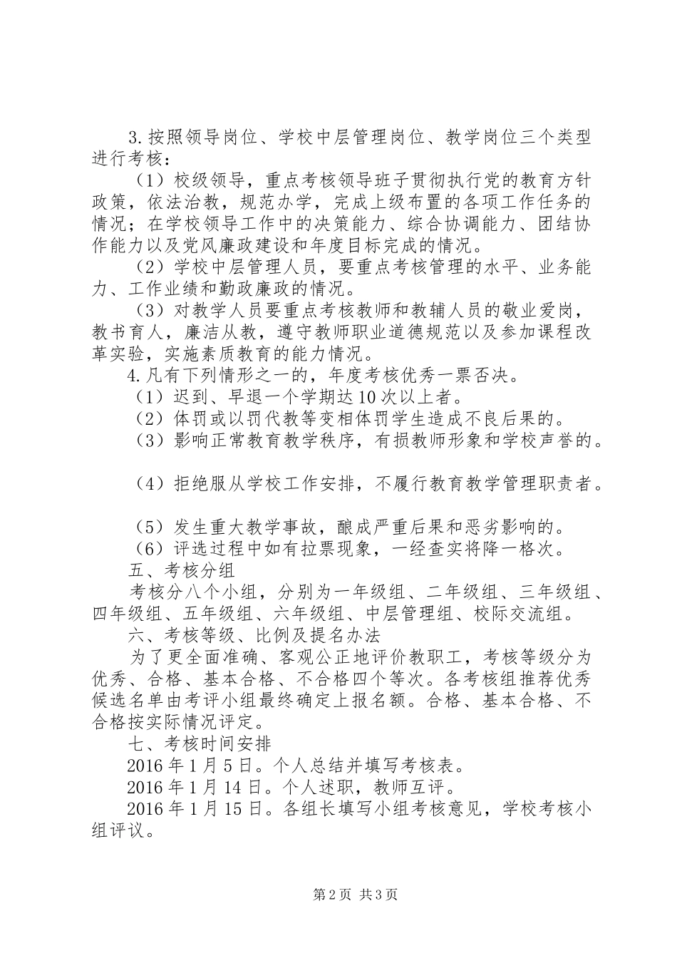 师专一附小XX年度教职工考核方案_第2页