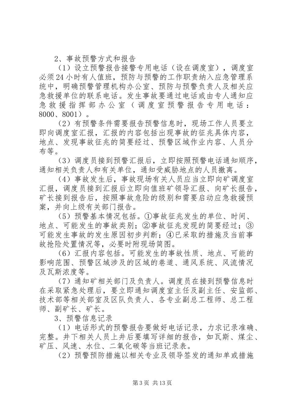 煤矿应急处理预案十五种制度_第3页