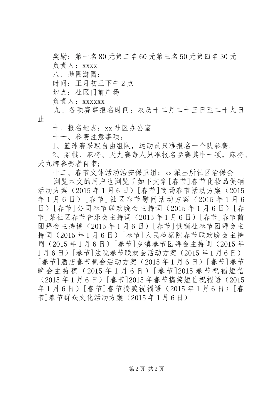 春节群众文化活动实施方案_第2页
