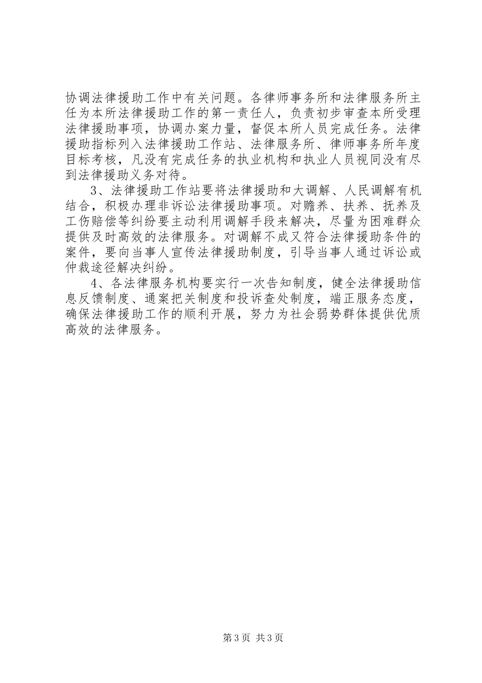 区司法局法律援助工作方案_第3页