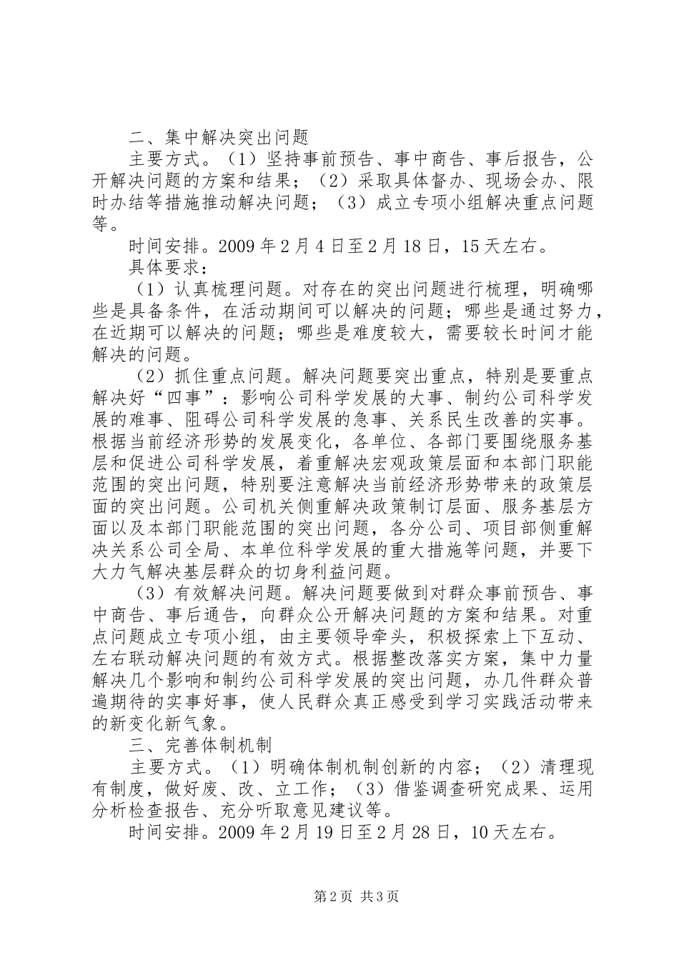 高速公司科学发展观整改落实实施方案_第2页