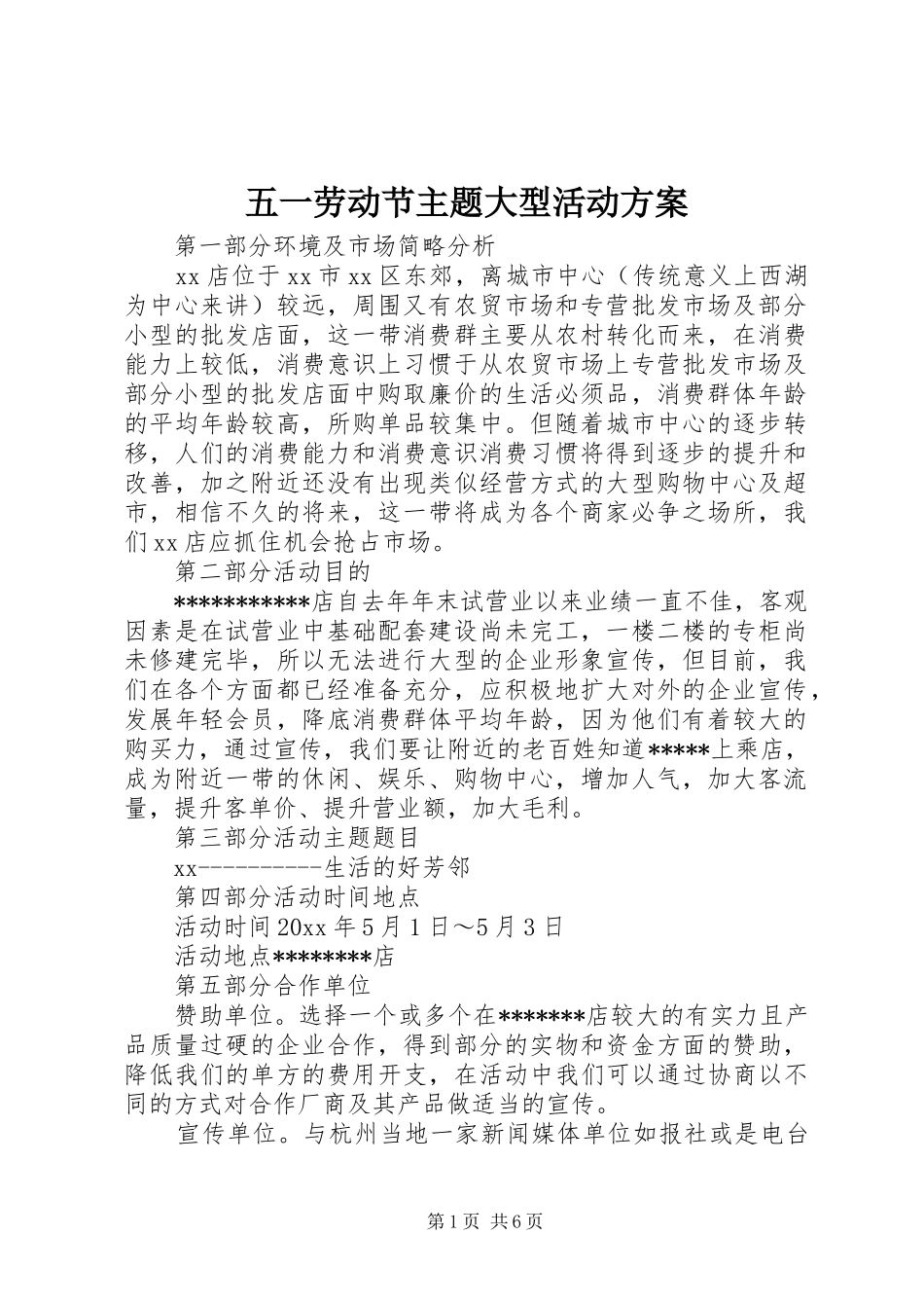 五一劳动节主题大型活动实施方案_第1页