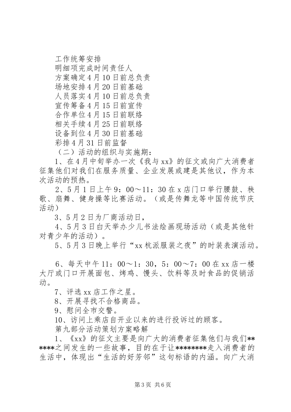 五一劳动节主题大型活动实施方案_第3页