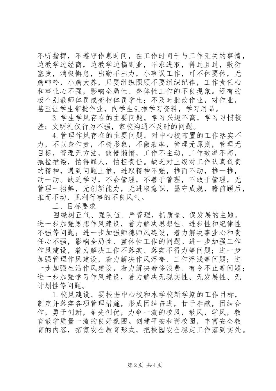 学校“作风建设年”活动方案_第2页