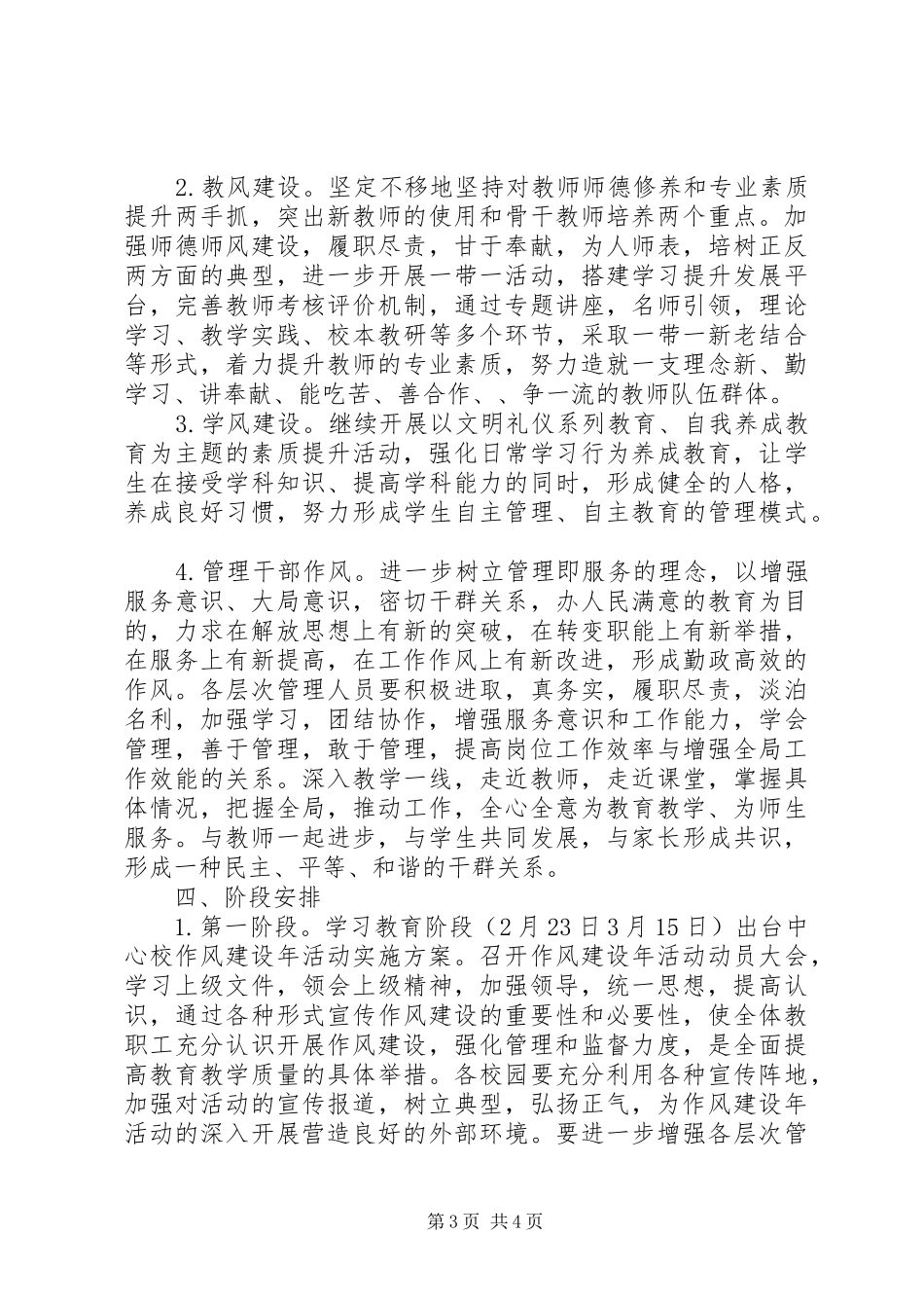 学校“作风建设年”活动方案_第3页