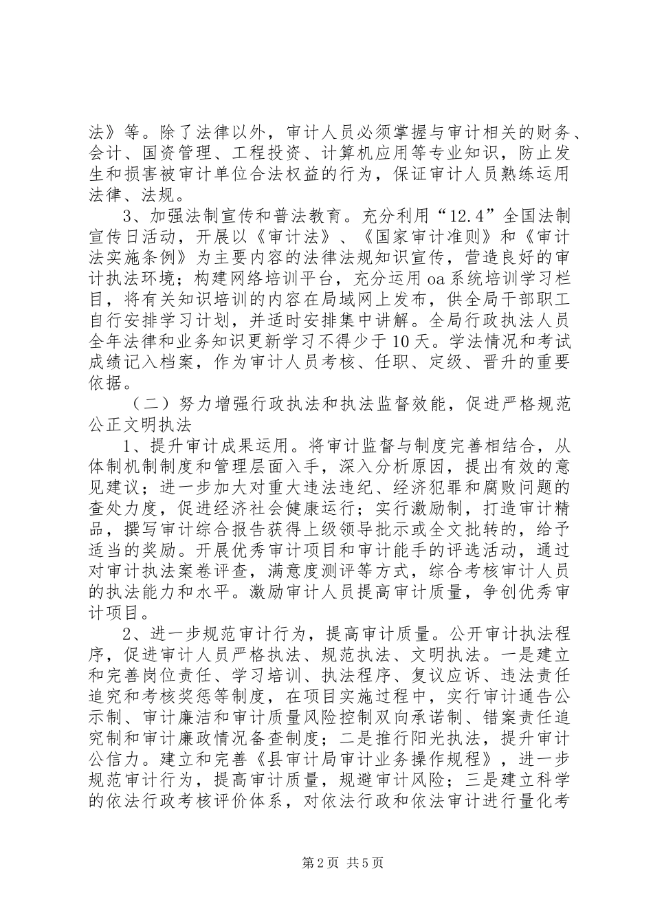 XX年普法依法行政工作实施方案_第2页