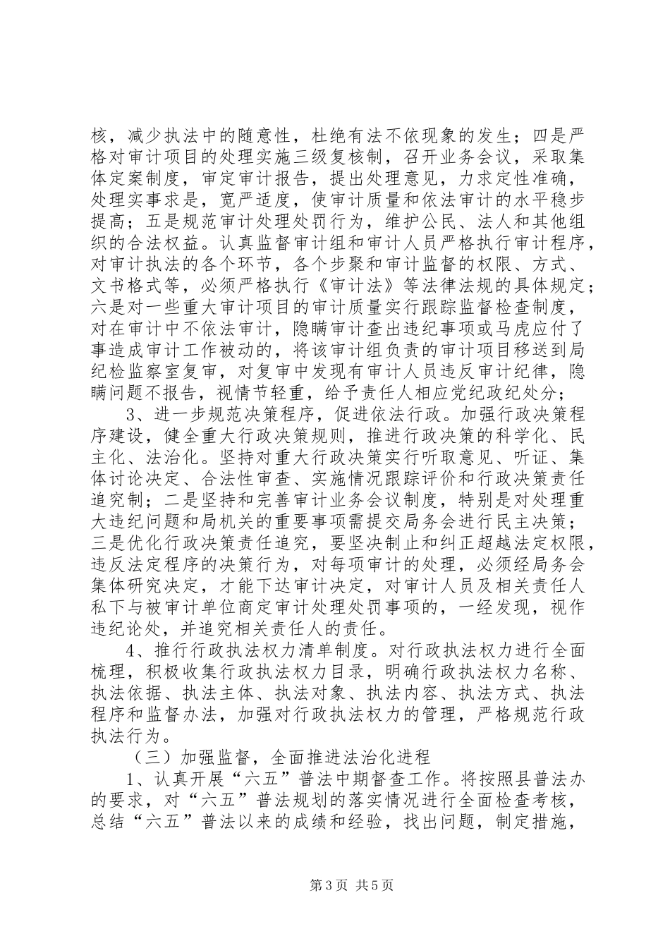 XX年普法依法行政工作实施方案_第3页