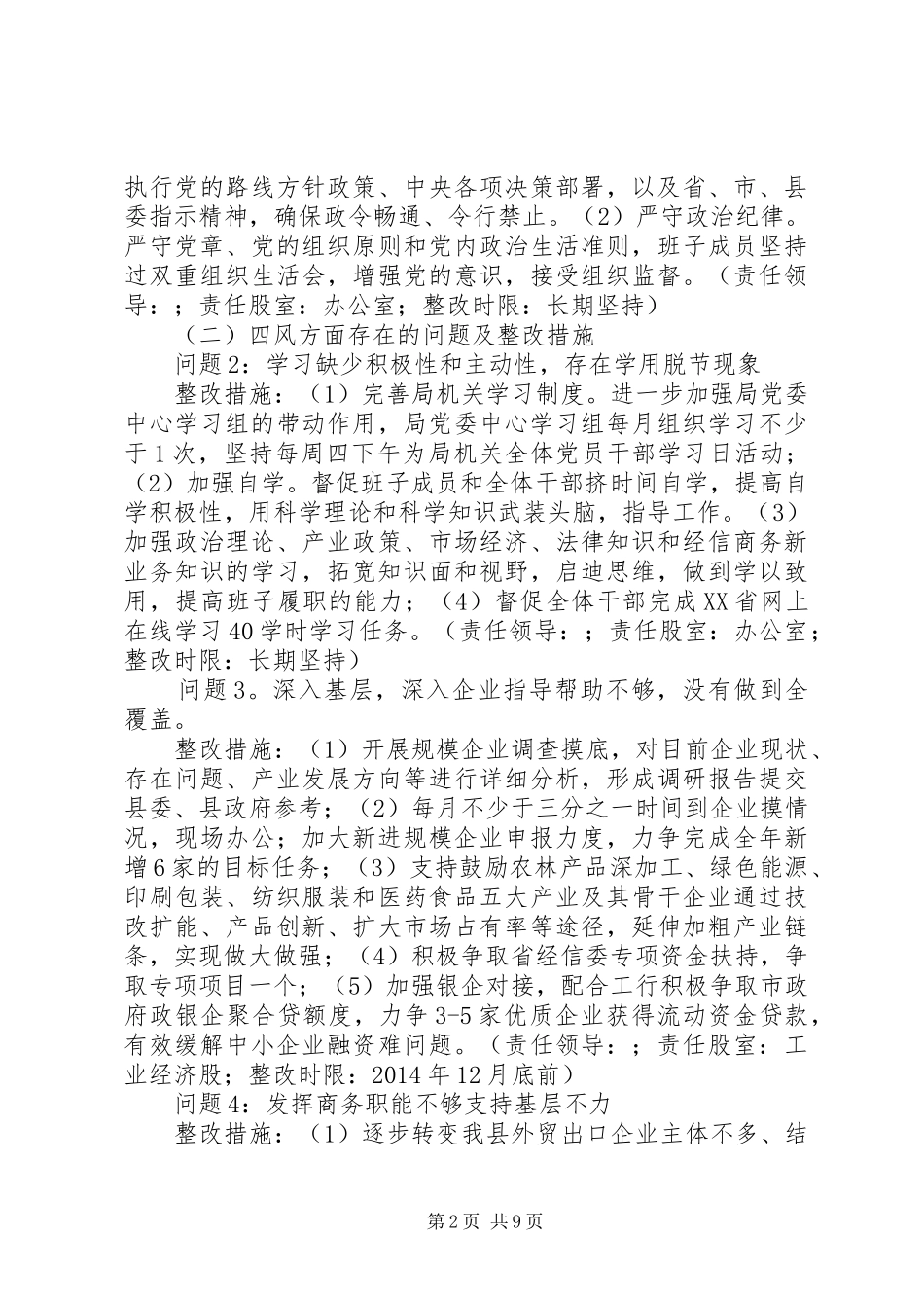 县经济和信息化局党委党的群众路线教育实践活动整改实施方案_第2页