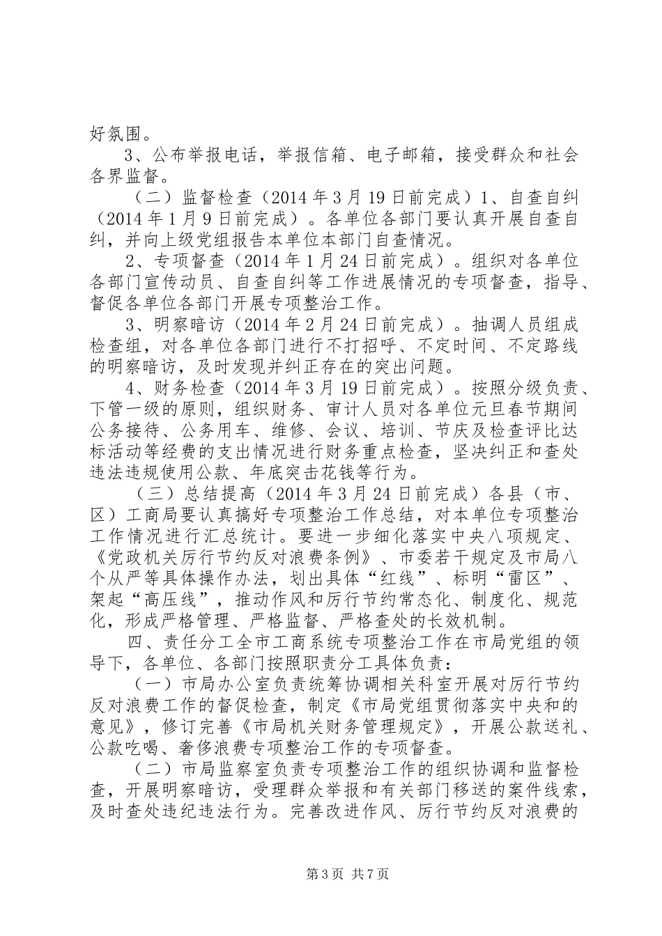 乡镇“干干净净过新年”活动实施方案_第3页